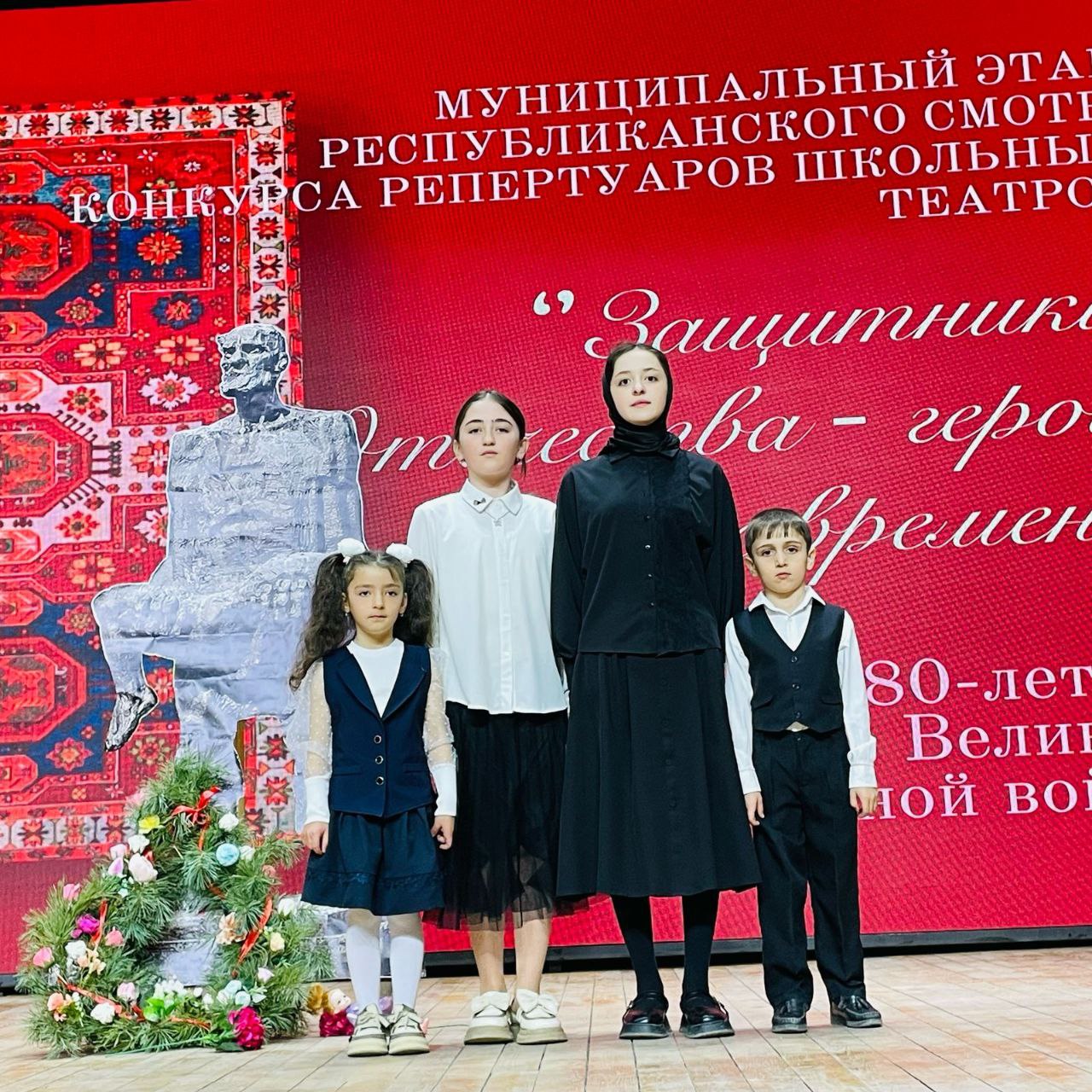 Конкурс репертуаров школьных театров «Защитники Отечества- герои всех времён», посвящённого 80- летию Победы в Великой Отечественной войне.